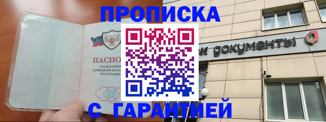 прописка от собственника в Сунже