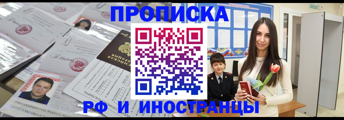 прописка для школы в Сунже