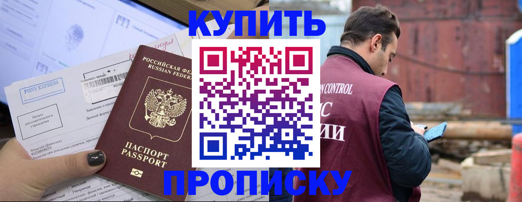 прописка паспорт в Сунже
