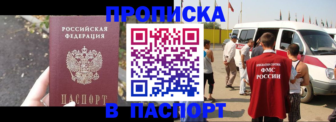 прописка в квартире в Сунже